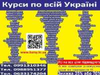 Навчання по всій Україні Диплом та сертифікат знижка 35% або 70 фото к объявлению