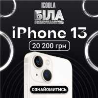iPhone13 Бу - купити айфон в ICOOLA фото к объявлению