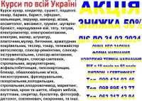 Курси по всій Україні диплом і сертифікат фото к объявлению